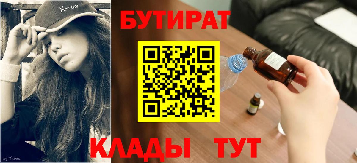 Бутират 99%  Бутират  Кольчугино  Вход с VPN 