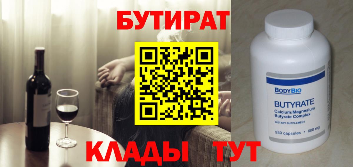 Бутират буратино Кольчугино