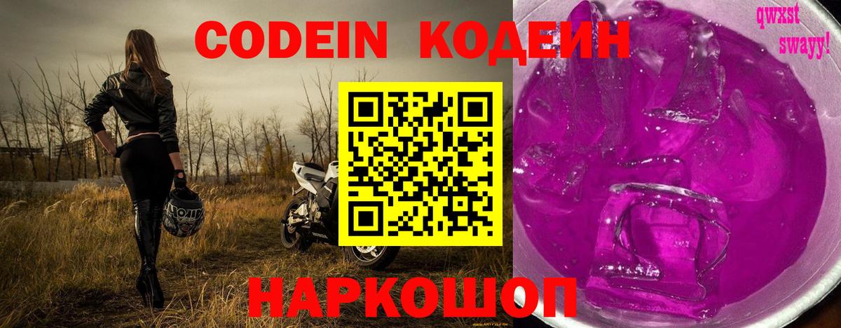 Codein напиток Lean (лин)  Кодеин напиток Lean (лин)  Кольчугино  Вход с VPN 