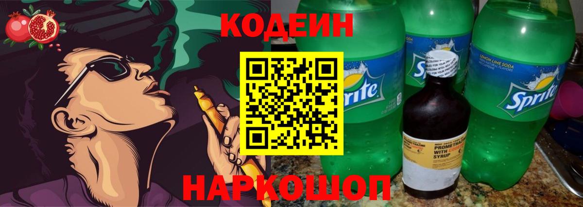 Кодеиновый сироп Lean Purple Drank Кольчугино