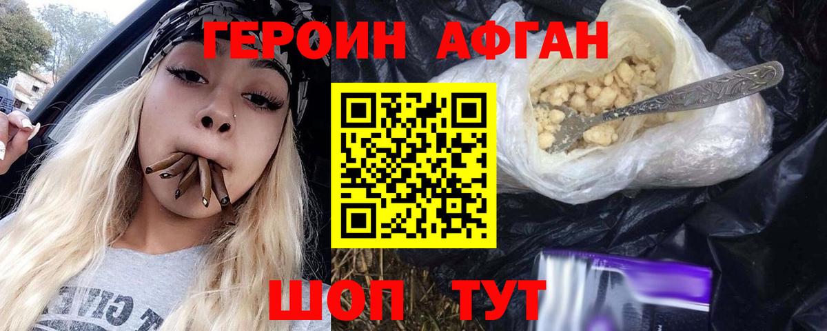 ГЕРОИН Афган  Вход с VPN  Кольчугино 