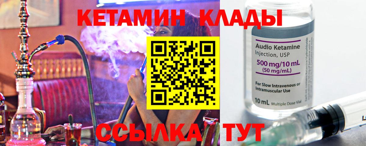 КЕТАМИН VHQ Кольчугино