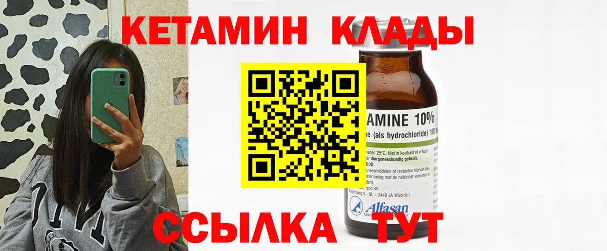 Кольчугино  Кетамин VHQ  Вход с VPN 