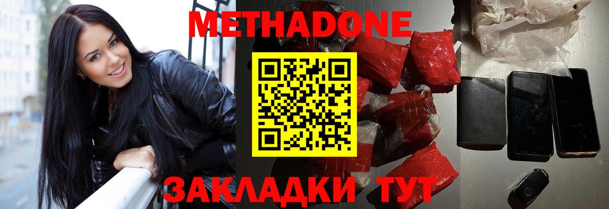Метадон VHQ  Вход с VPN  Кольчугино  МЕТАДОН кристалл 