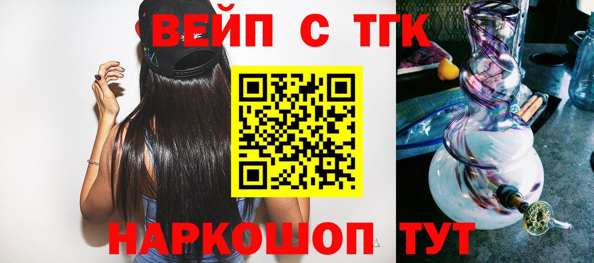 ТГК жижа  Вход с VPN  ТГК концентрат  Кольчугино 